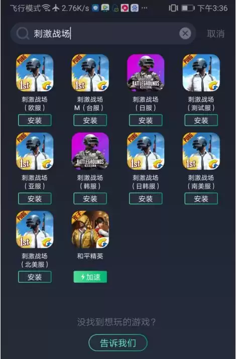 安卓手机怎么下pubgmobile　pubgmobilelite教程-第2张