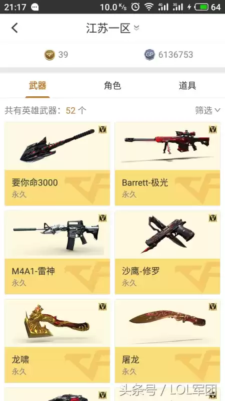 cf六烈龙六盘龙能卖多少钱　cf汤姆逊烈龙有什么用-第4张