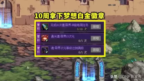 dnf异界23级奖励　dnf异界每天能刷几次-第3张