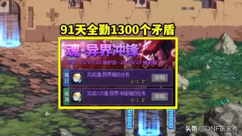 dnf异界23级奖励　dnf异界每天能刷几次-第2张