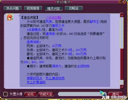 梦幻西游手游建房需要什么条件　梦幻西游手游建房子-第1张