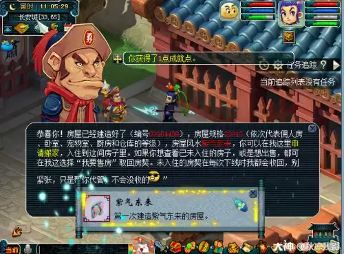 梦幻西游手游建房需要什么条件　梦幻西游手游建房子-第14张