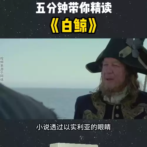 白鲸莫比迪最后怎么样了　《白鲸》讲的什么-第4张