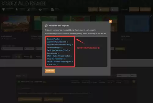 星露谷物语mod怎么用　星露谷物语mod教程-第5张