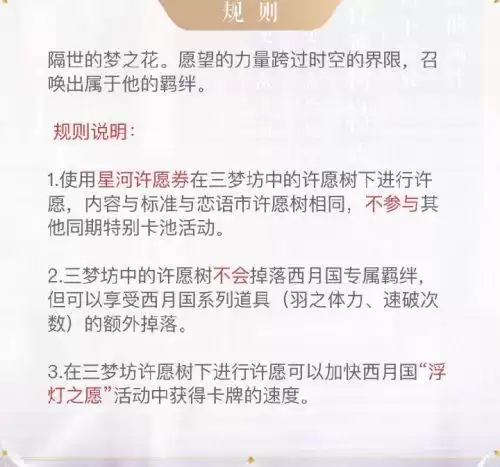 恋与制作人西月国怎么解锁　恋与制作人西月国怎么离开-第3张