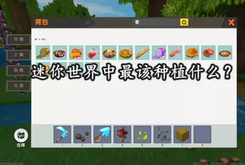 迷你世界如何种植花草树木　怎么种植植物-第1张