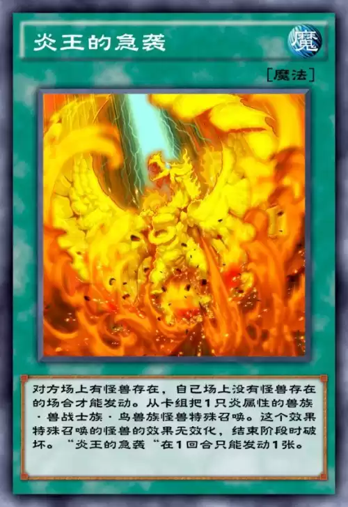 游戏王炸场卡有哪些　炎王兽夜叉构筑详解-第6张