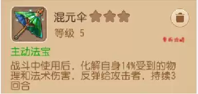 梦幻西游混元伞有用吗　梦幻西游混元伞-第2张