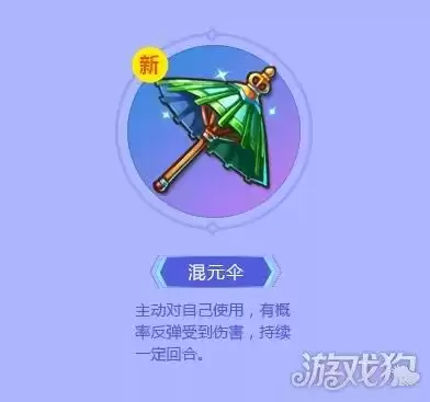 梦幻西游混元伞有用吗　梦幻西游混元伞-第1张