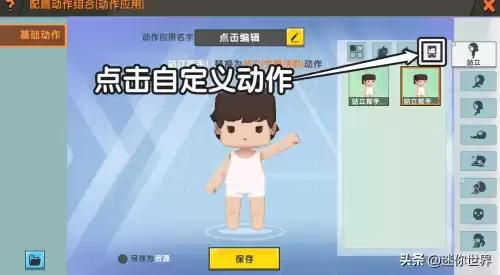 迷你世界怎么用动作　迷你世界新版本2024怎么用动作-第16张