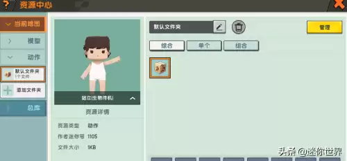 迷你世界怎么用动作　迷你世界新版本2024怎么用动作-第15张