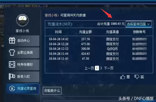 怎么查dnf操作记录　DNF被制裁但安全中心查不到-第4张