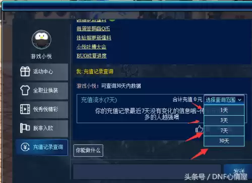 怎么查dnf操作记录　DNF被制裁但安全中心查不到-第3张