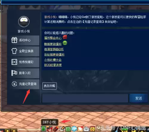 怎么查dnf操作记录　DNF被制裁但安全中心查不到-第2张