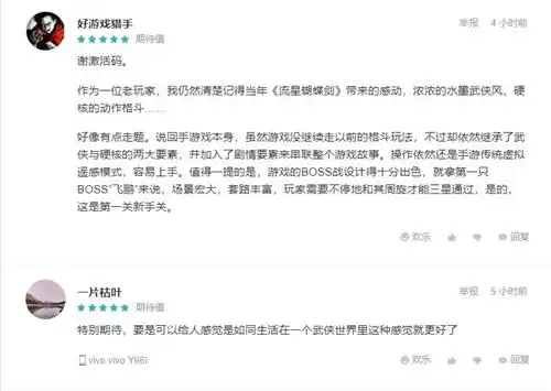 网易流星蝴蝶剑手游贴吧　流星蝴蝶剑手游怎么样-第5张