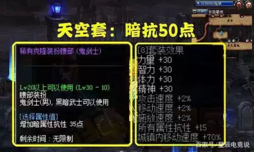 dnf高级时装加多少暗抗　dnf暗抗怎么弄到81-第3张