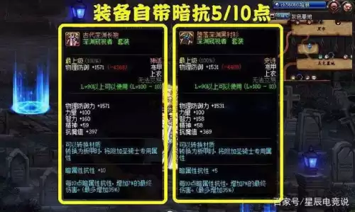 dnf高级时装加多少暗抗　dnf暗抗怎么弄到81-第2张