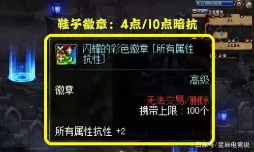 dnf高级时装加多少暗抗　dnf暗抗怎么弄到81-第4张