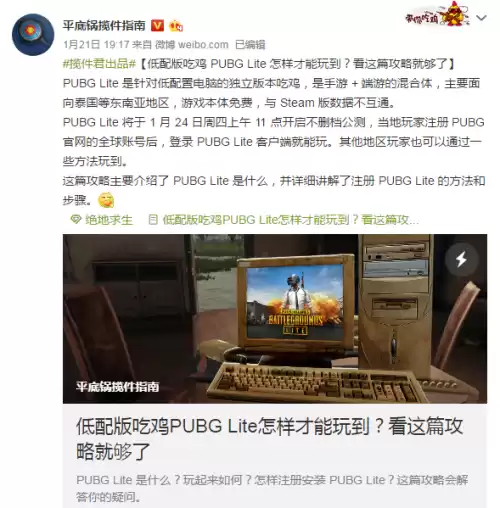 绝地求生刺激战场低配版怎么下载最新版　绝地求生 刺激战场-第2张