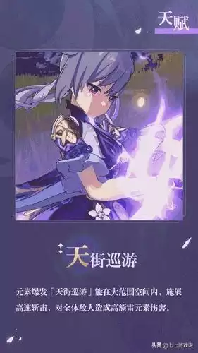 原神魈和刻晴哪个好　原神中刻晴厉害吗-第6张