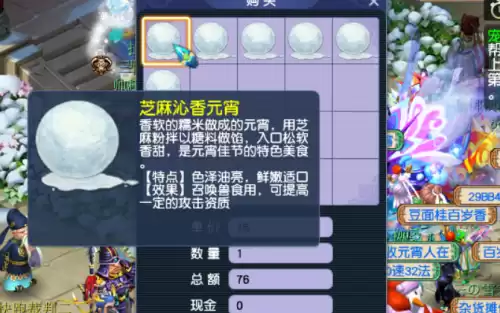 梦幻西游元宵节答题赚钱吗　梦幻西游元宵有什么用-第3张