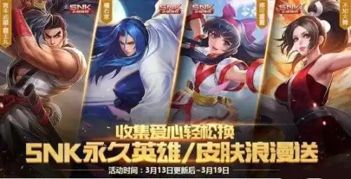 王者荣耀snk英雄还会出吗　王者snk系列英雄是什么意思-第1张