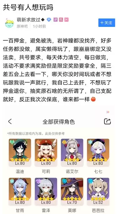 原神共号有什么要注意的吗　原神一个人可以有几个账号-第1张