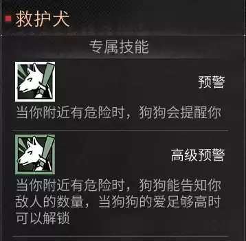 明日之后宠物技能哪个好　明日之后专属技能选什么好-第12张