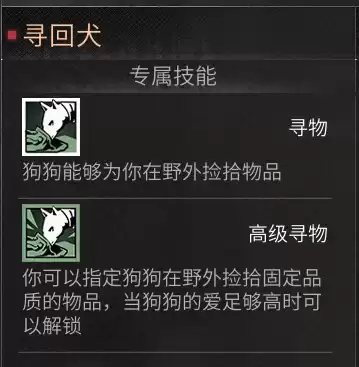 明日之后宠物技能哪个好　明日之后专属技能选什么好-第14张