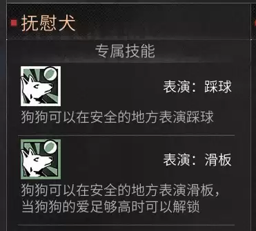 明日之后宠物技能哪个好　明日之后专属技能选什么好-第15张