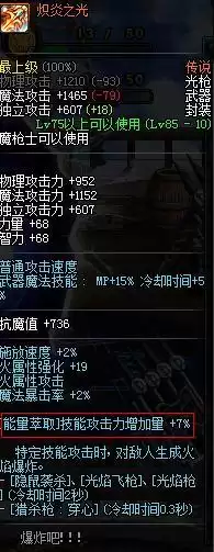 dnf95光枪buff换装　dnf光枪和暗枪哪个厉害-第1张