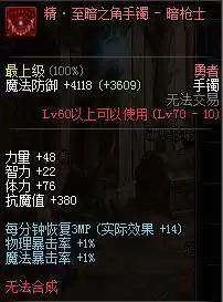 dnf95光枪buff换装　dnf光枪和暗枪哪个厉害-第24张