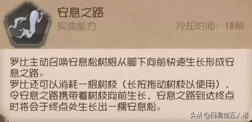 第五人格爱哭鬼安息之路方向怎么调　第五人格爱哭鬼天赋-第7张