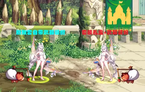 dnf时装套装属性一样的吗　DNF时装属性-第4张