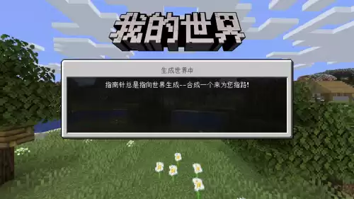 迷你世界为什么不让我看　那迷你世界给我看-第1张