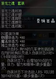 dnf85版漫游毕业装备　DNF装备-第4张