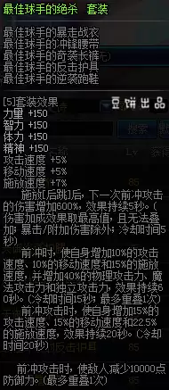 dnf85版漫游毕业装备　DNF装备-第9张