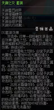 dnf85版漫游毕业装备　DNF装备-第8张