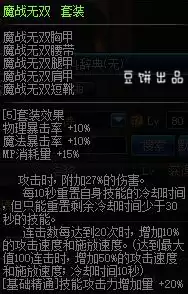 dnf85版漫游毕业装备　DNF装备-第14张