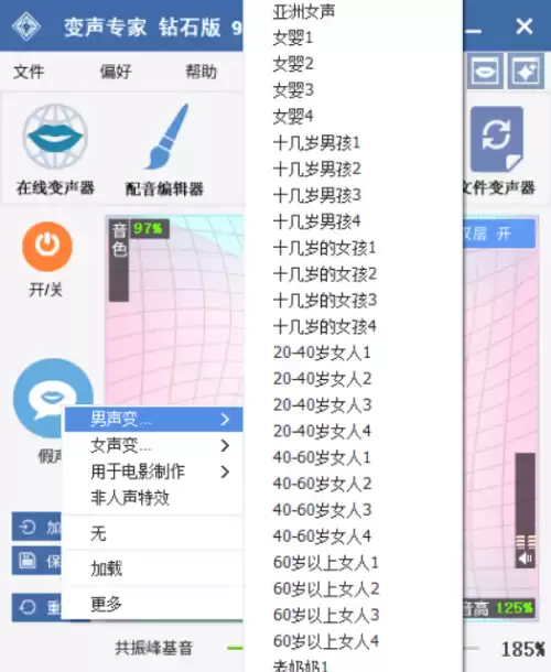 吃鸡变声器怎么弄　在吃鸡中怎么用变声器-第2张