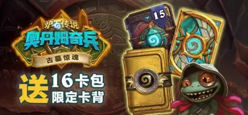 炉石传说古墓惊魂怎么解锁　炉石传说古墓惊魂解锁不了-第1张
