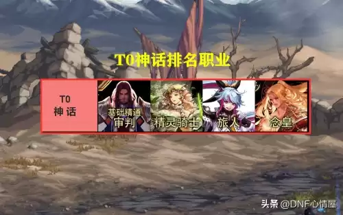 dnf黑暗武士神话排名　DNF神话装备武器-第2张