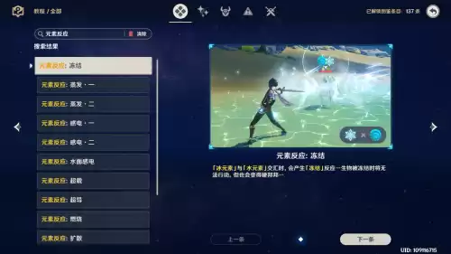 原神冰与水是什么反应　原神冰元素反应-第1张