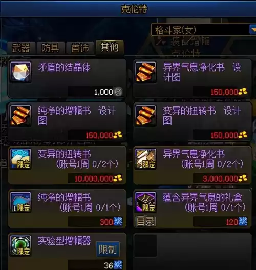 地下城异界气息净化书怎么获得　异界气息净化书和纯净的增幅书-第1张