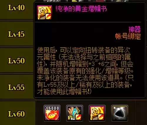 地下城异界气息净化书怎么获得　异界气息净化书和纯净的增幅书-第8张
