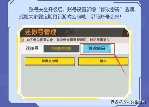 迷你世界如何重新开一个号　迷你世界如何创建新账号-第2张