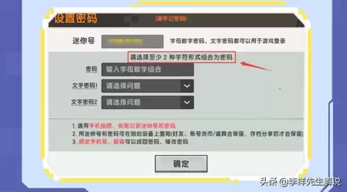 迷你世界如何重新开一个号　迷你世界如何创建新账号-第3张