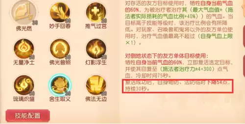 梦幻西游129化生寺奇经八脉怎么点　梦幻西游109魔化生奇经八脉-第3张