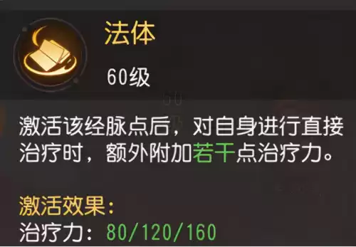 梦幻西游129化生寺奇经八脉怎么点　梦幻西游109魔化生奇经八脉-第4张
