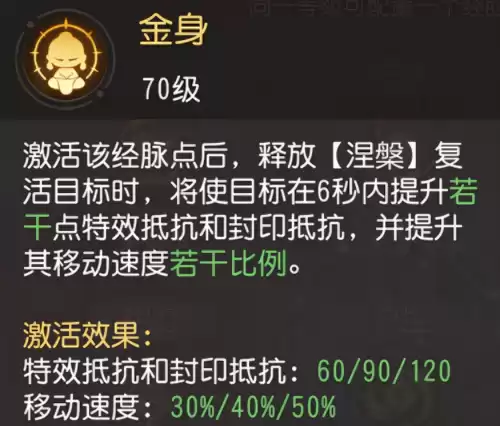 梦幻西游129化生寺奇经八脉怎么点　梦幻西游109魔化生奇经八脉-第6张